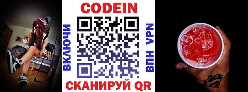 Кодеин напиток Lean (лин)  Конаково 